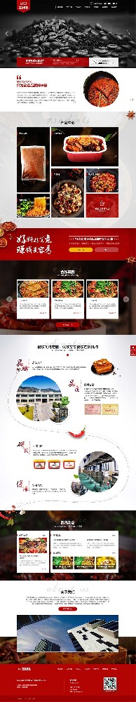 高端火锅底料食品调料网站模板